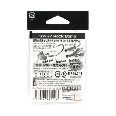 DECOY SV-57 ROCK BOMB No.2 7GR JIG HEAD - 2