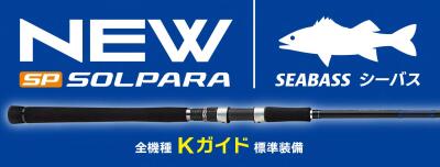 Major Craft New Solpara SPSB-902L 274cm 5-28g Seabass Spin Kamış  - 5