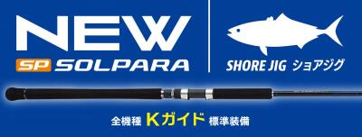 Major Craft New SP Solpara SPSJ-942ML/LSJ 284cm 15-40g Light Shore Jig Kamışı - 2